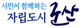 군산